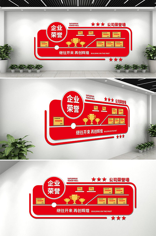 企業(yè)榮譽(yù)展示文化墻