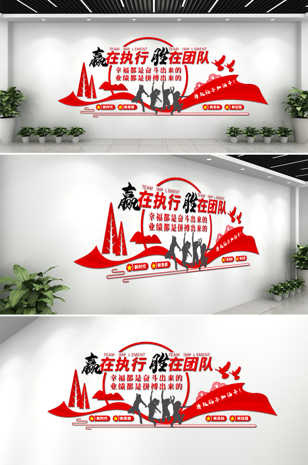 业绩冲刺企业励志标语文化墙素材