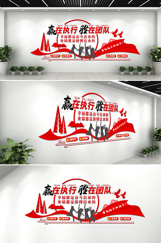 业绩冲刺企业励志标语文化墙-众图网