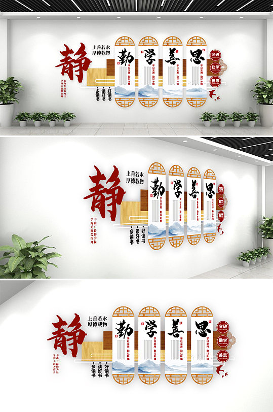 中国风读书阅读校园文化墙-众图网