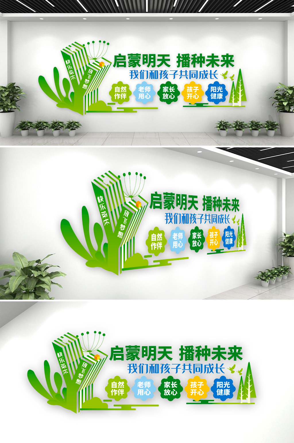 快乐成长清新幼儿园文化墙素材