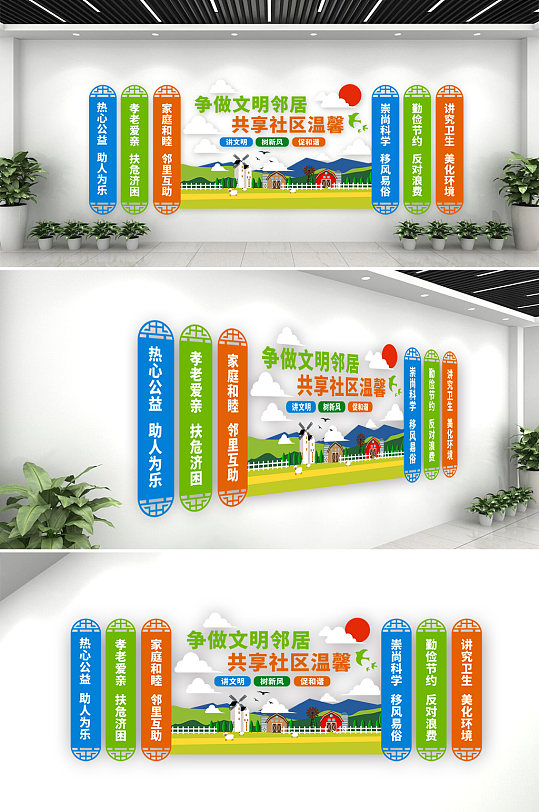 市民公约邻居社区文化墙争做文明市民社区文化墙立即下载拒绝高空抛物