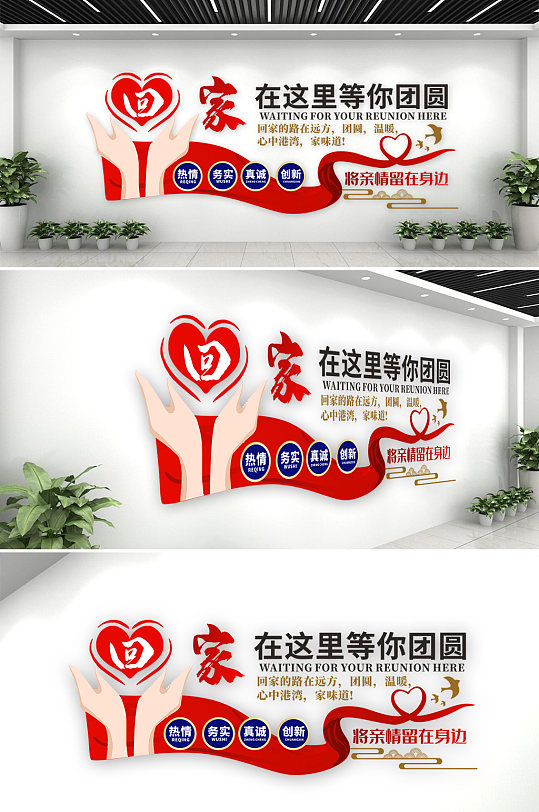 社区服务物业文化墙家在这里等你团圆设计图片-众图网
