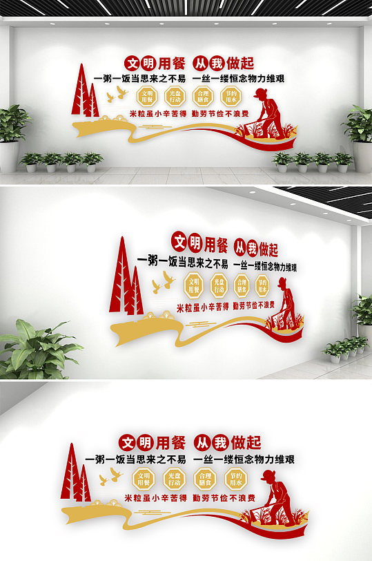 餐饮食堂爱惜粮食文化墙-众图网