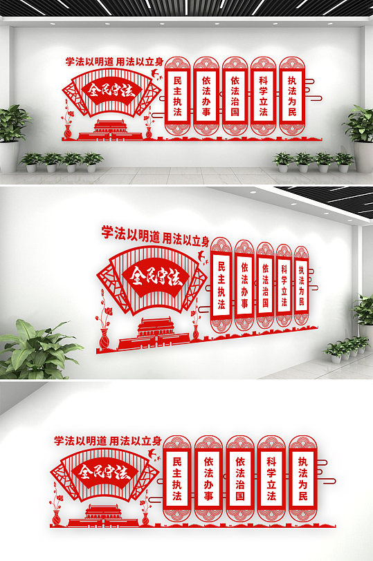 全民守法法治宣传文化墙-众图网