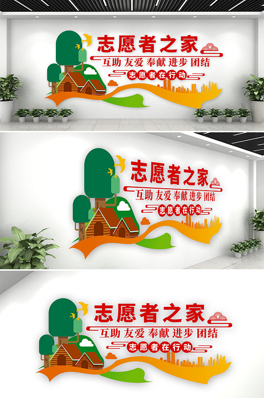 公益廣告志愿者之家服務(wù)文化墻