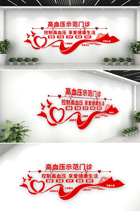 医院高血压门诊文化墙-众图网