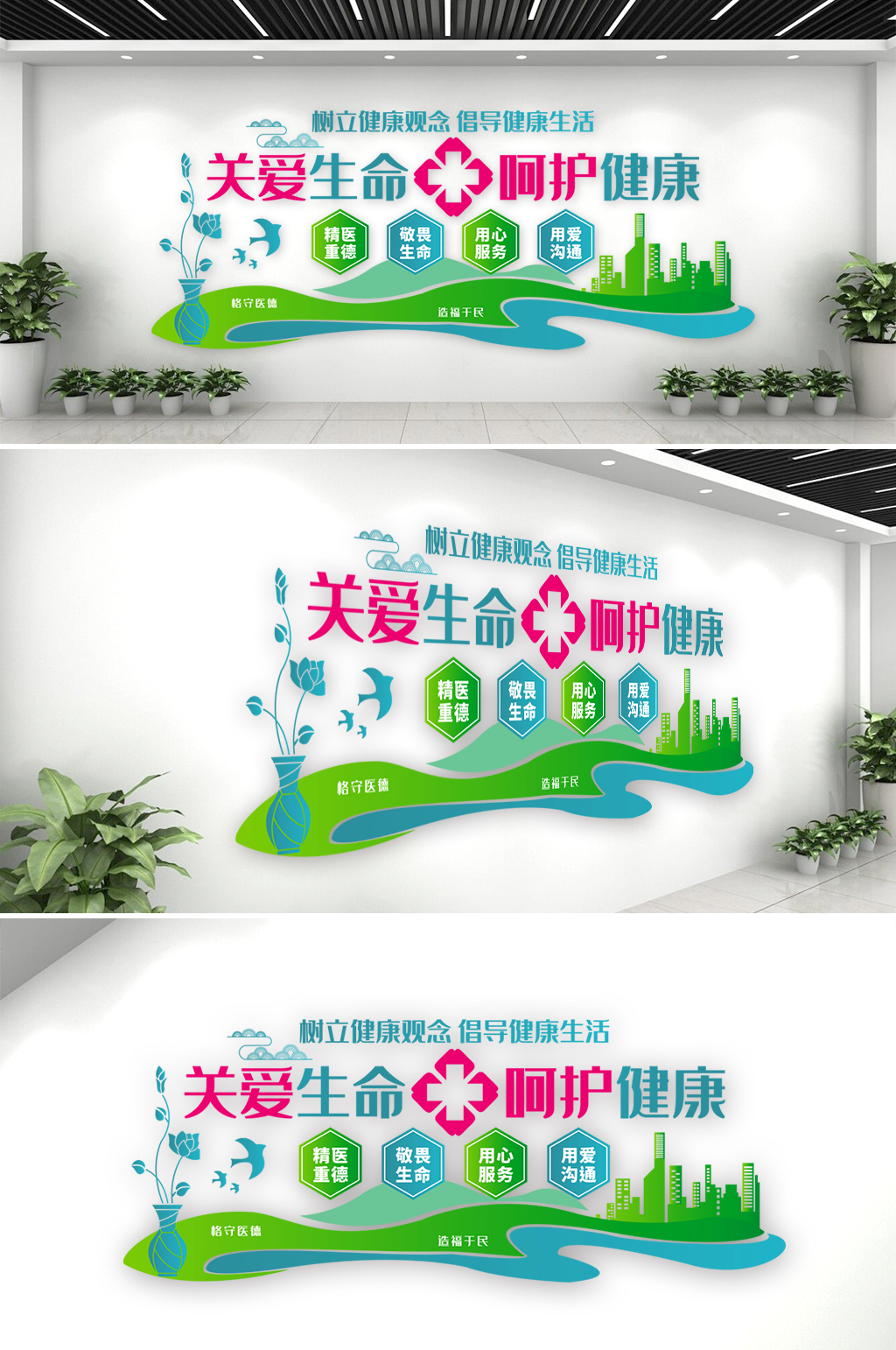 医院健康图标文化墙医院党建文化墙素材