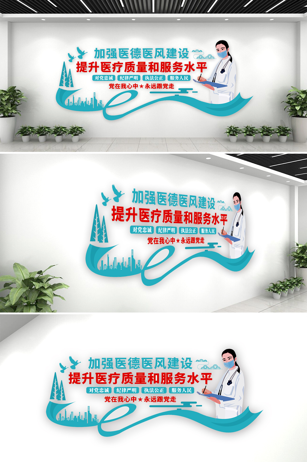 醫(yī)院提升醫(yī)療服務(wù)文化墻素材