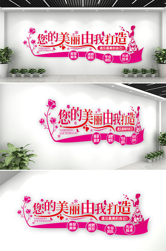 美容医院美体美容院企业文化墙创意设计-众图网