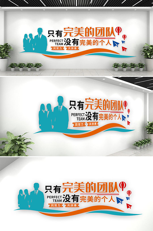 企业团队宣传企业励志标语文化墙-众图网