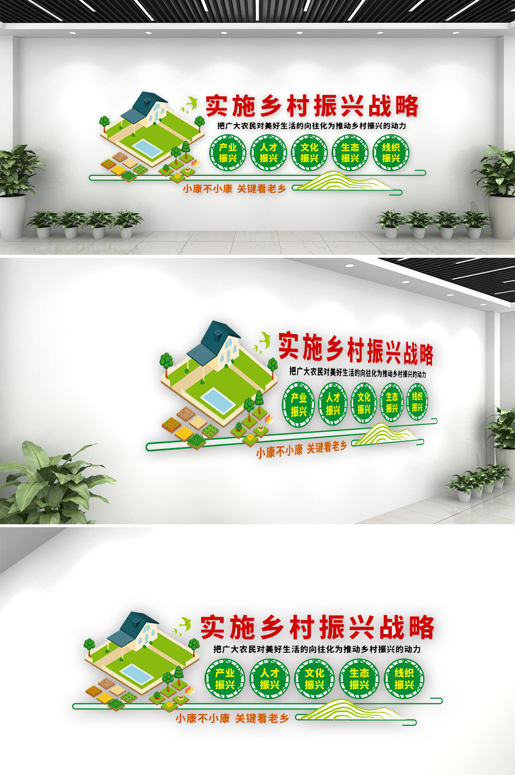 乡村振兴发展文化墙素材