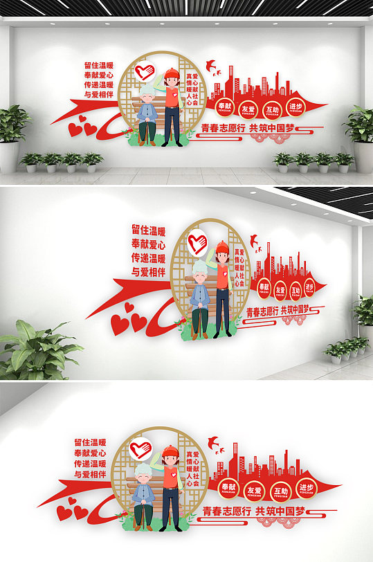 志愿服務(wù)標志文化墻