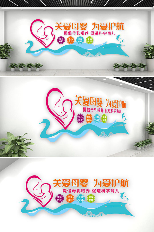 医院母婴室医疗文化墙设计效果图-众图网