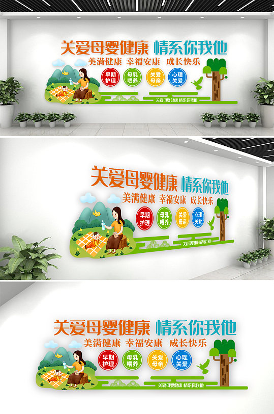 医院妇幼母婴健康文化墙