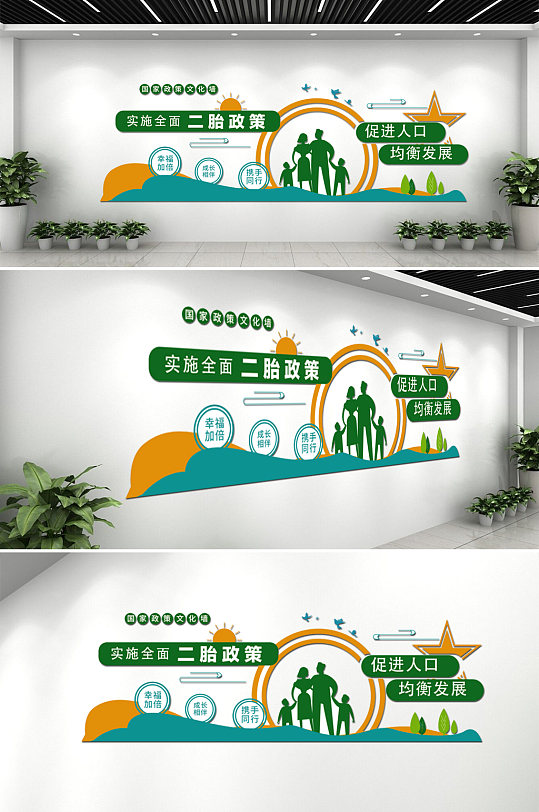 全面实施二胎政策文化墙-众图网