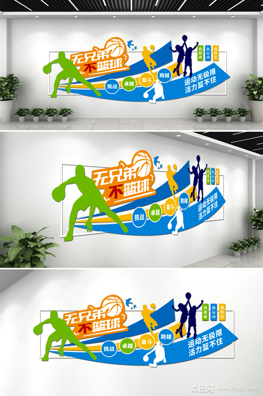 篮球运动文化墙背景