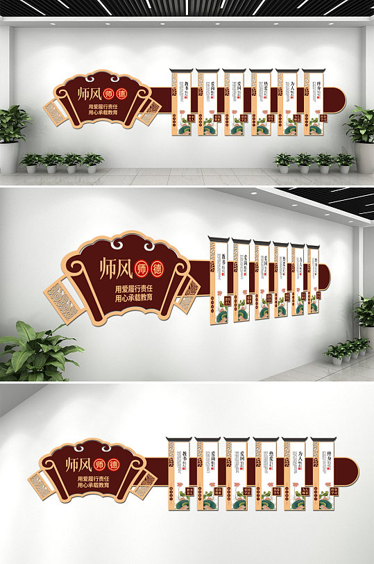 学校师德师风教师文化墙-众图网