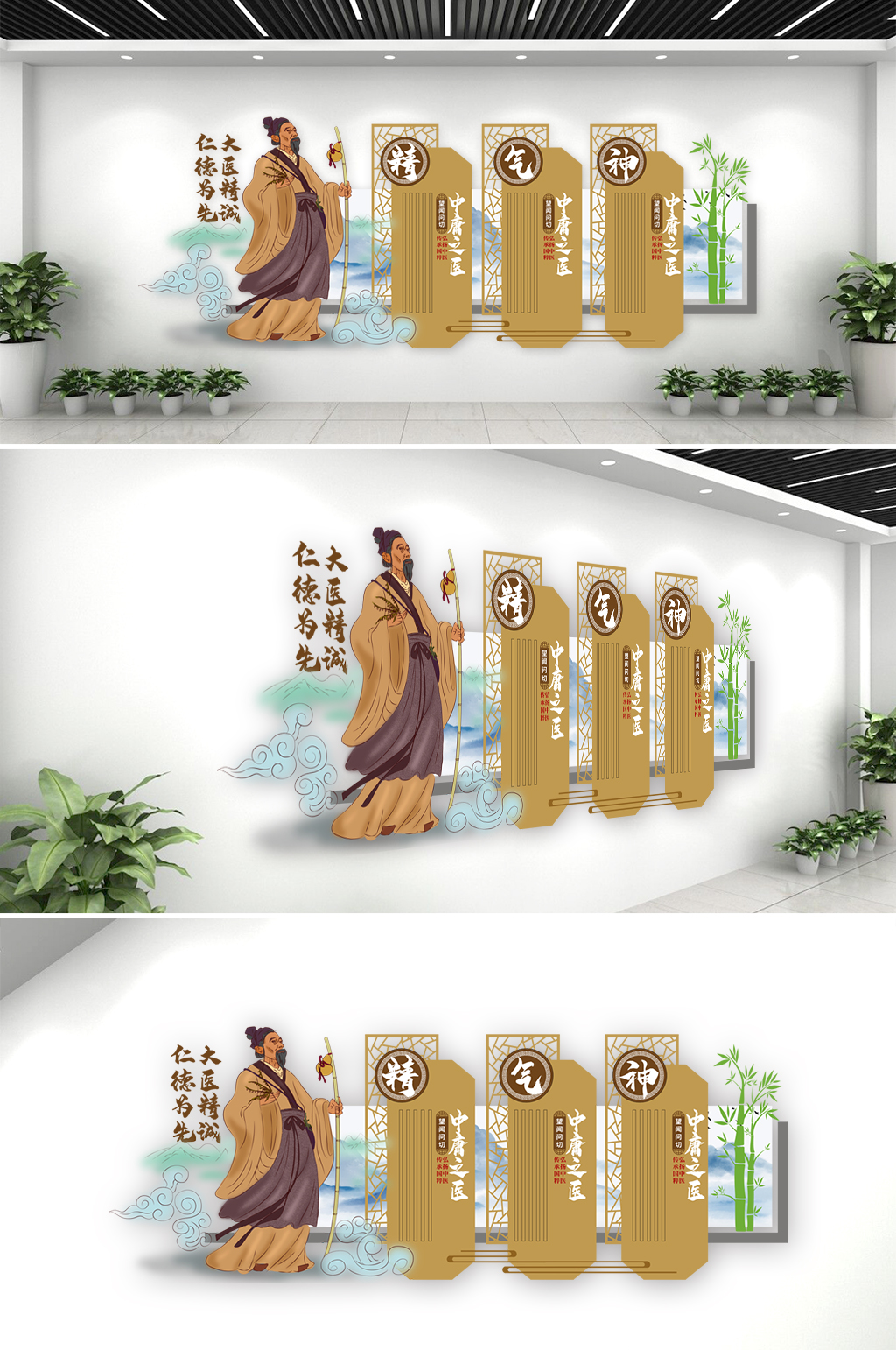 中医理疗精气神文化墙素材