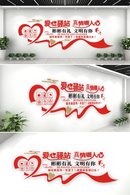 城市愛(ài)心驛站文化墻