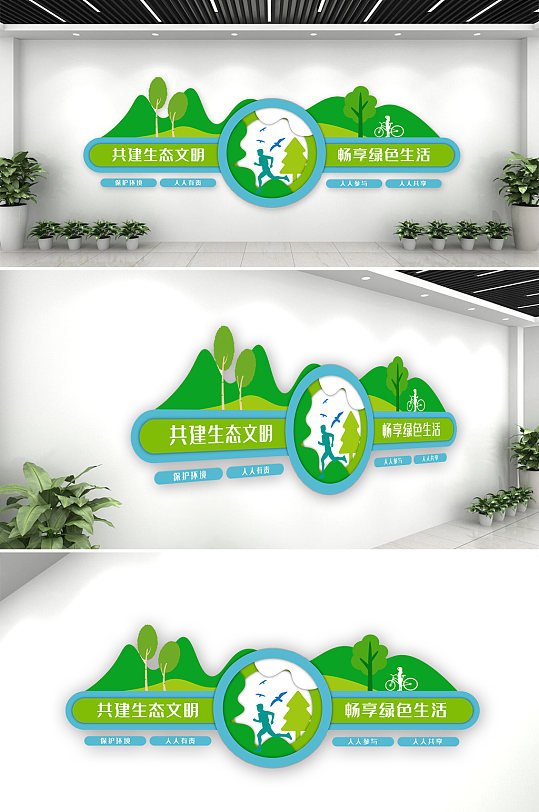 生态文明环保文化墙-众图网