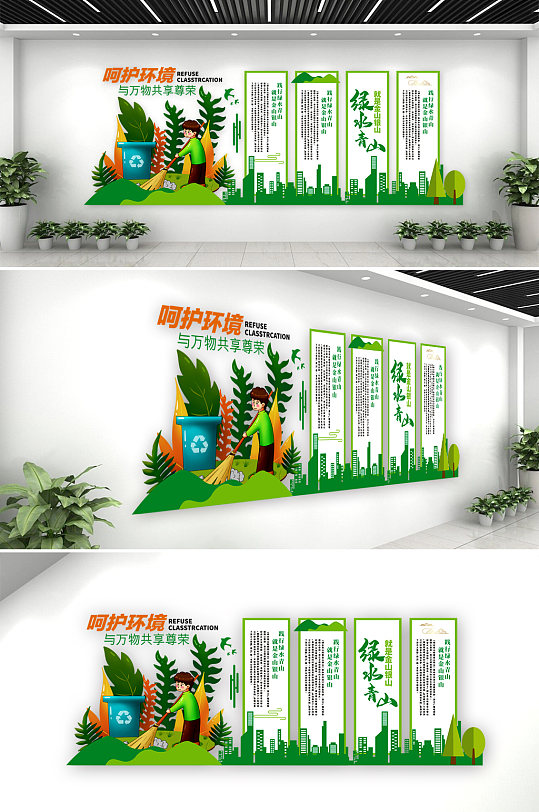 清新垃圾分类环保文化墙-众图网