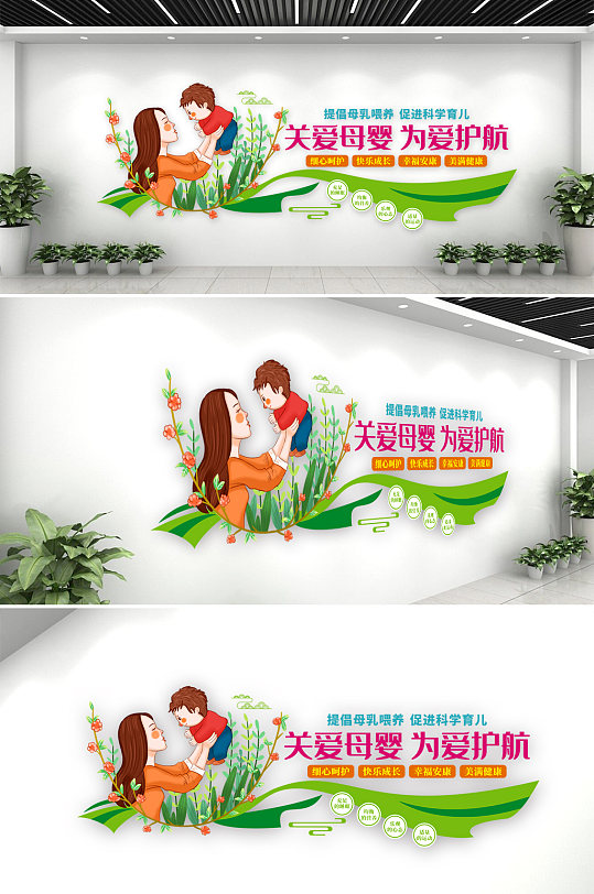 母婴生活馆文化墙-众图网
