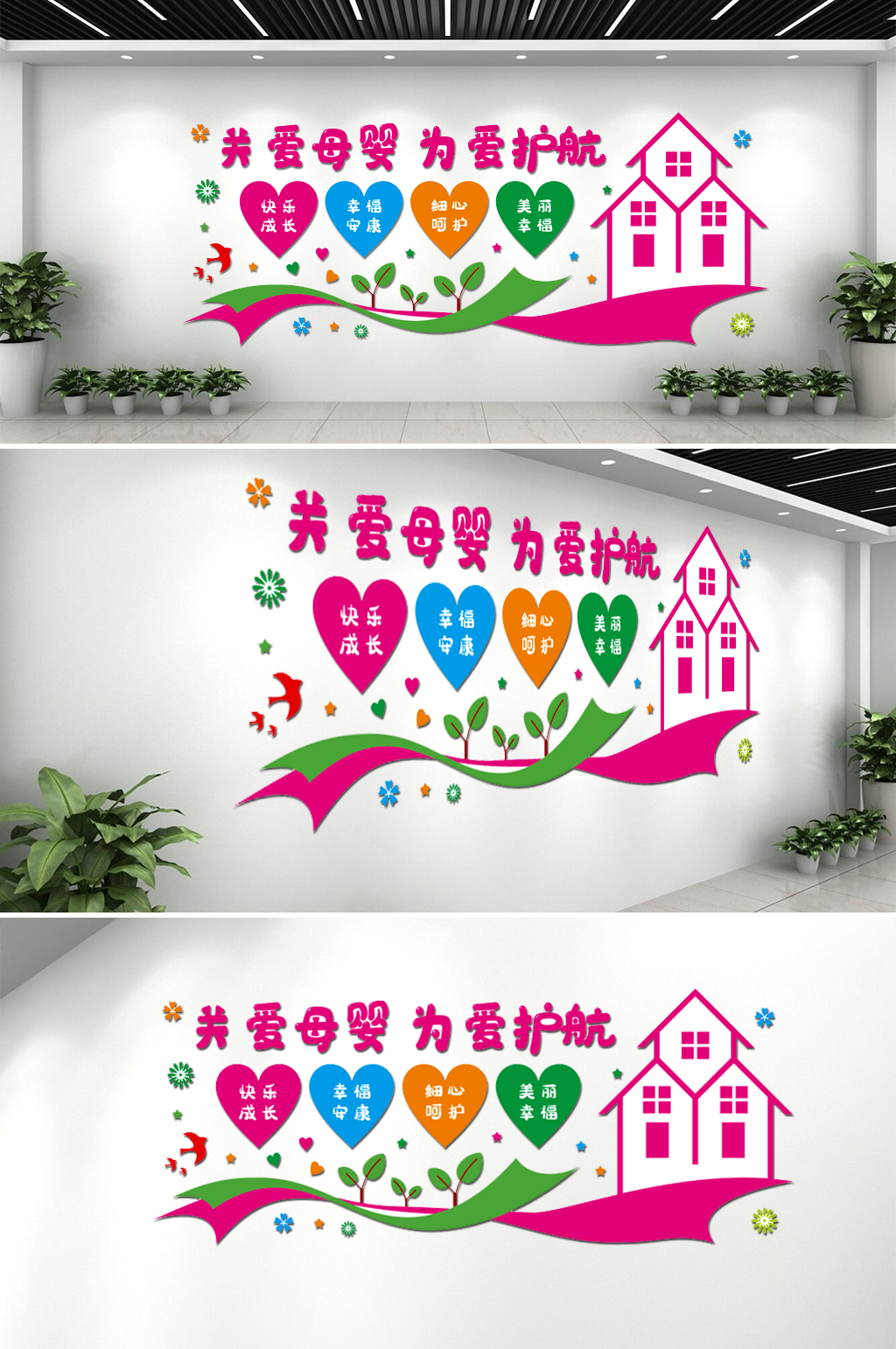关爱母婴妇幼儿童文化墙素材