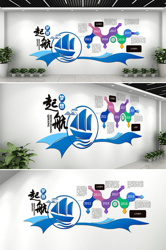公司历程扬帆起航文化墙-众图网