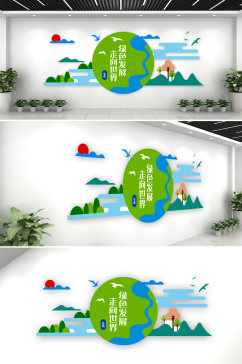 绿色环保卡通山水文化墙