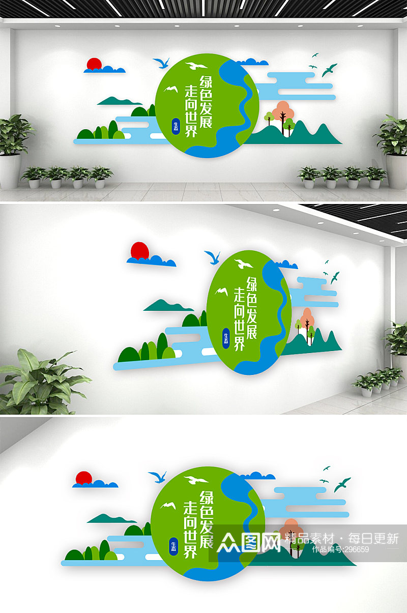 绿色环保卡通山水文化墙素材