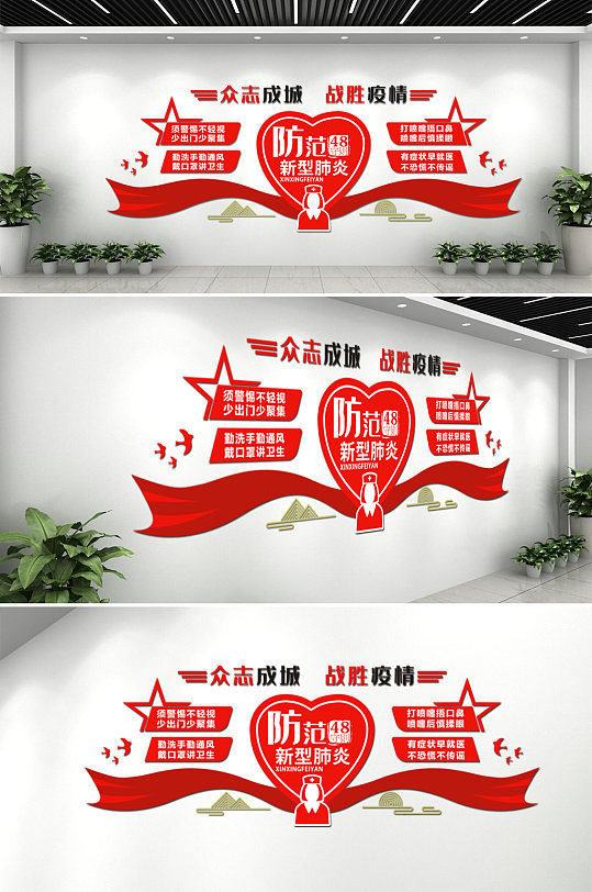 新冠疫情防范疾控中心文化墙-众图网