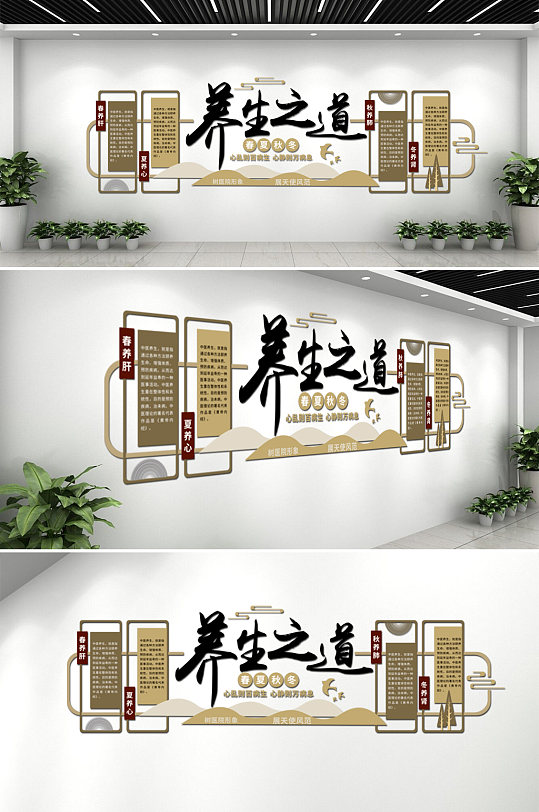 中医养生会所文化墙