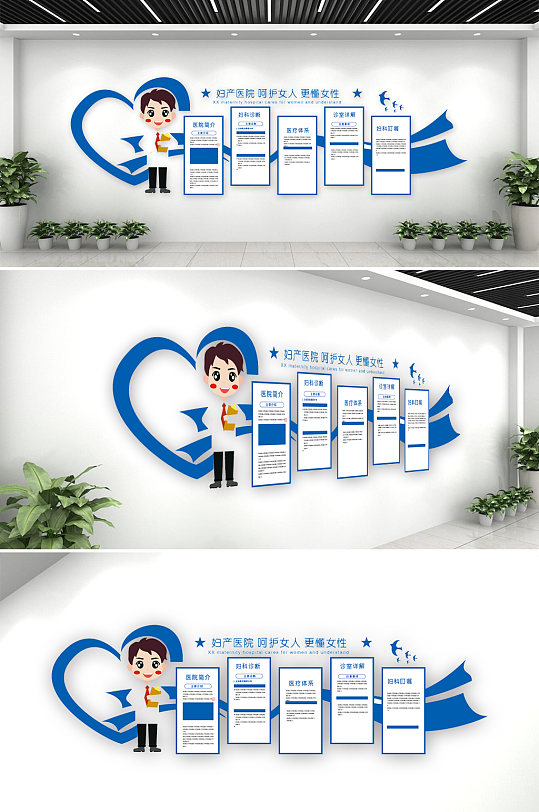 妇产医院呵护女性文化墙-众图网