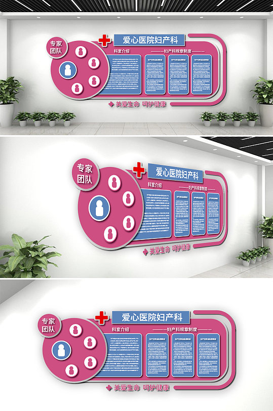 妇科医院大厅科室文化墙专家介绍团队简介效果图