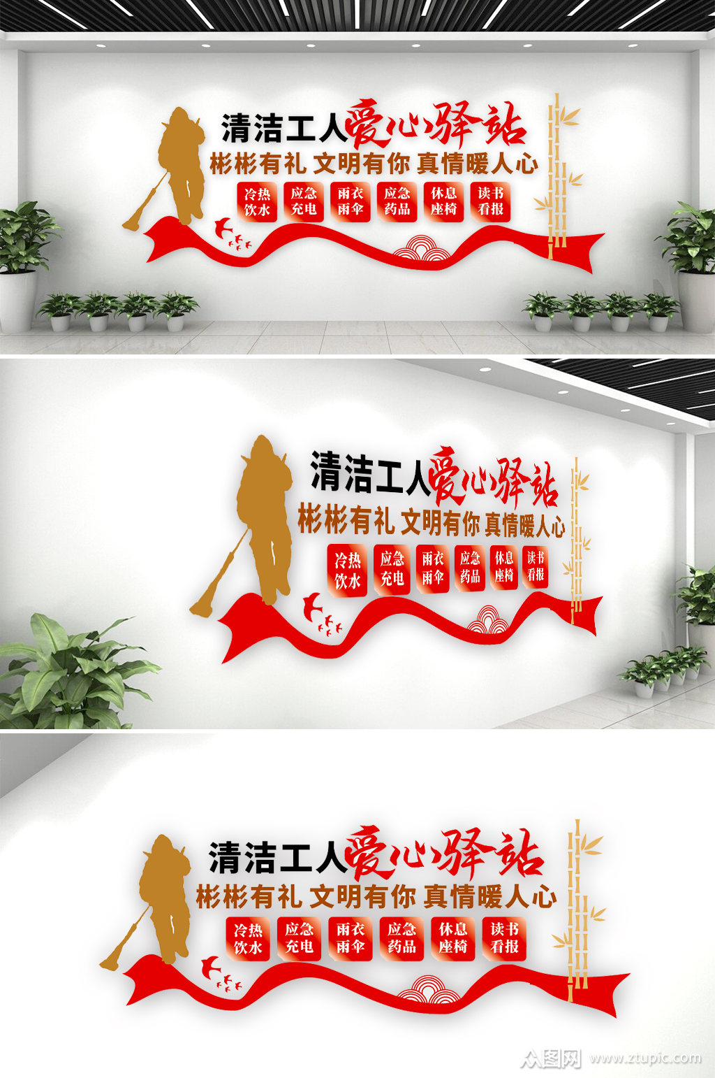 清洁工爱心驿站文化墙