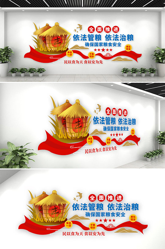 糧倉糧食管所標語文化墻
