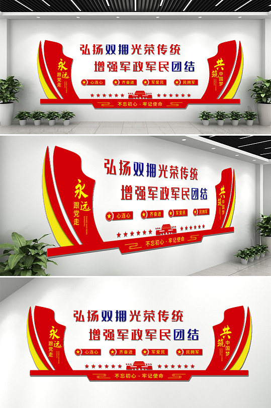 軍民融合黨建文化墻