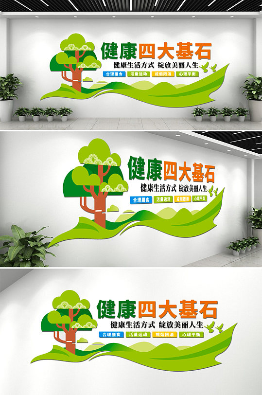 健康四大基石文化墙-众图网