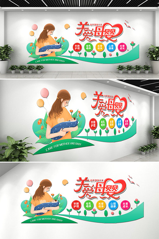 医院妇幼孕婴宣传文化墙