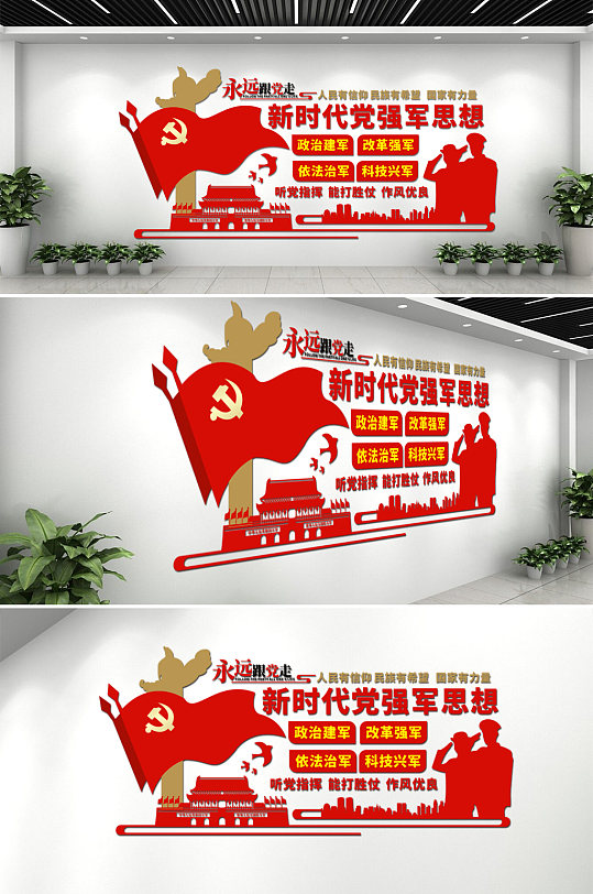 新時(shí)代跟黨走軍事文化墻設(shè)計(jì)