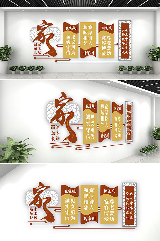传统家风家规家训文化墙