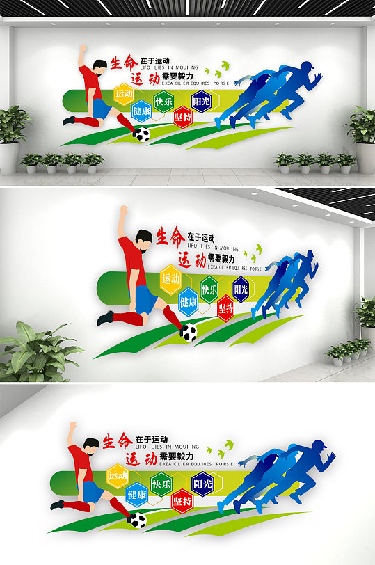 校园体育运动文化墙