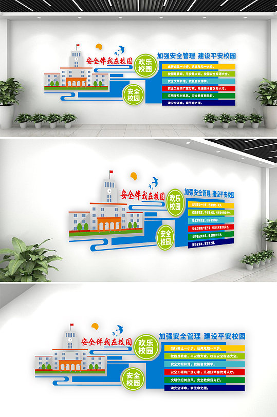 安全校园宣传文化墙-众图网