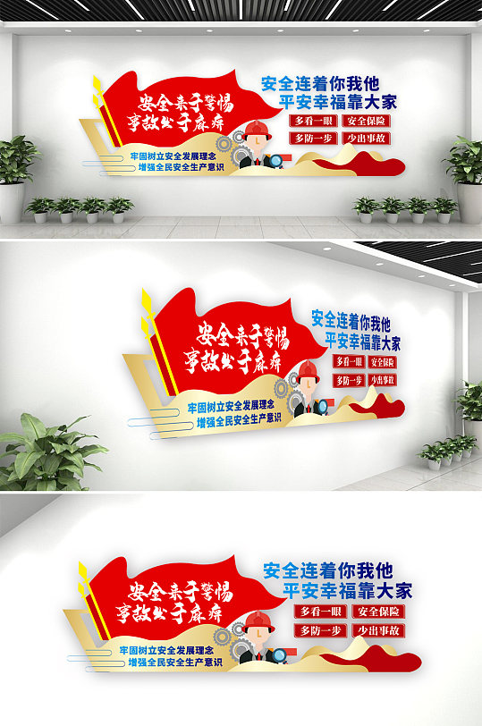 工地安全平安标语文化墙