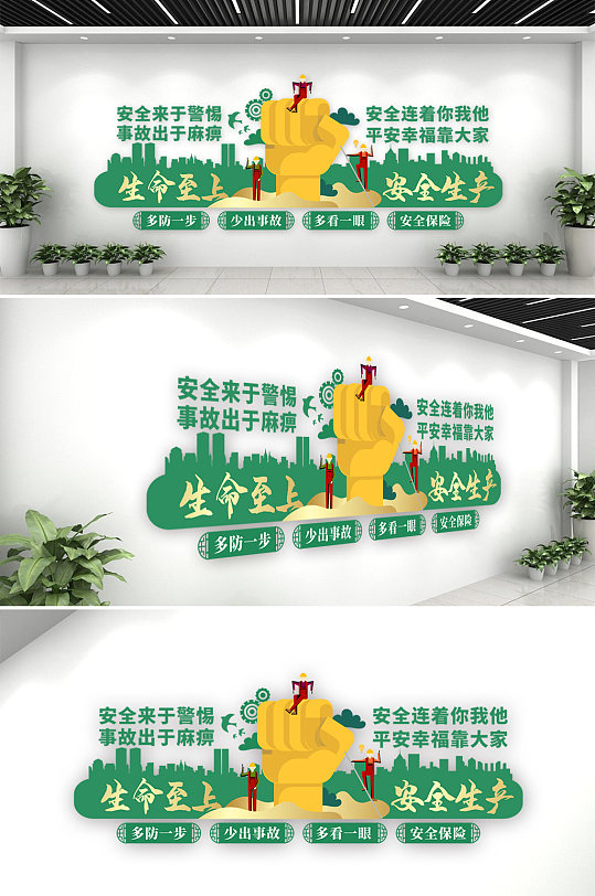 工地安全标语文化墙-众图网