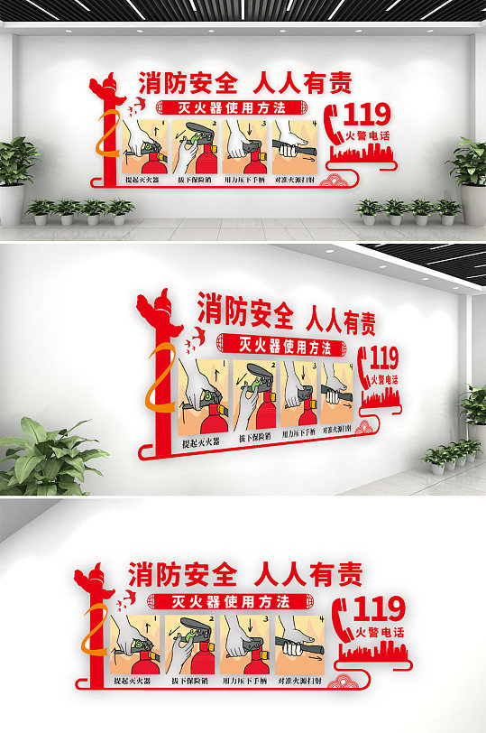 灭火器使用方法四步文化墙-众图网