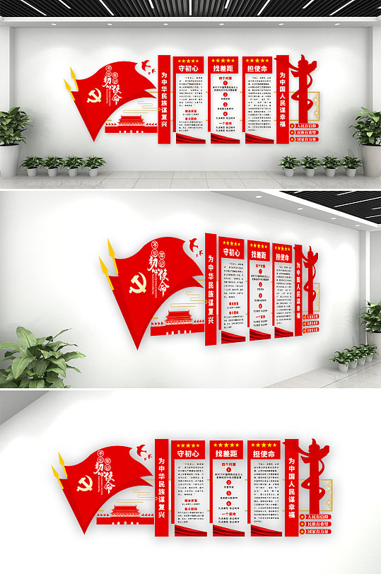 不忘初心党建文化墙