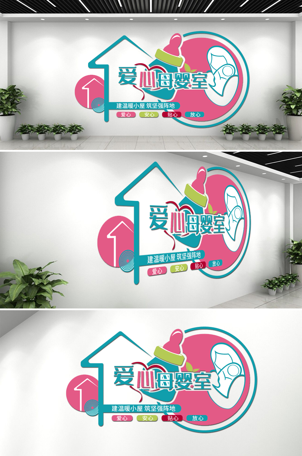 原创母婴室文化墙素材