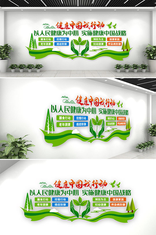健康中国标语文化墙-众图网